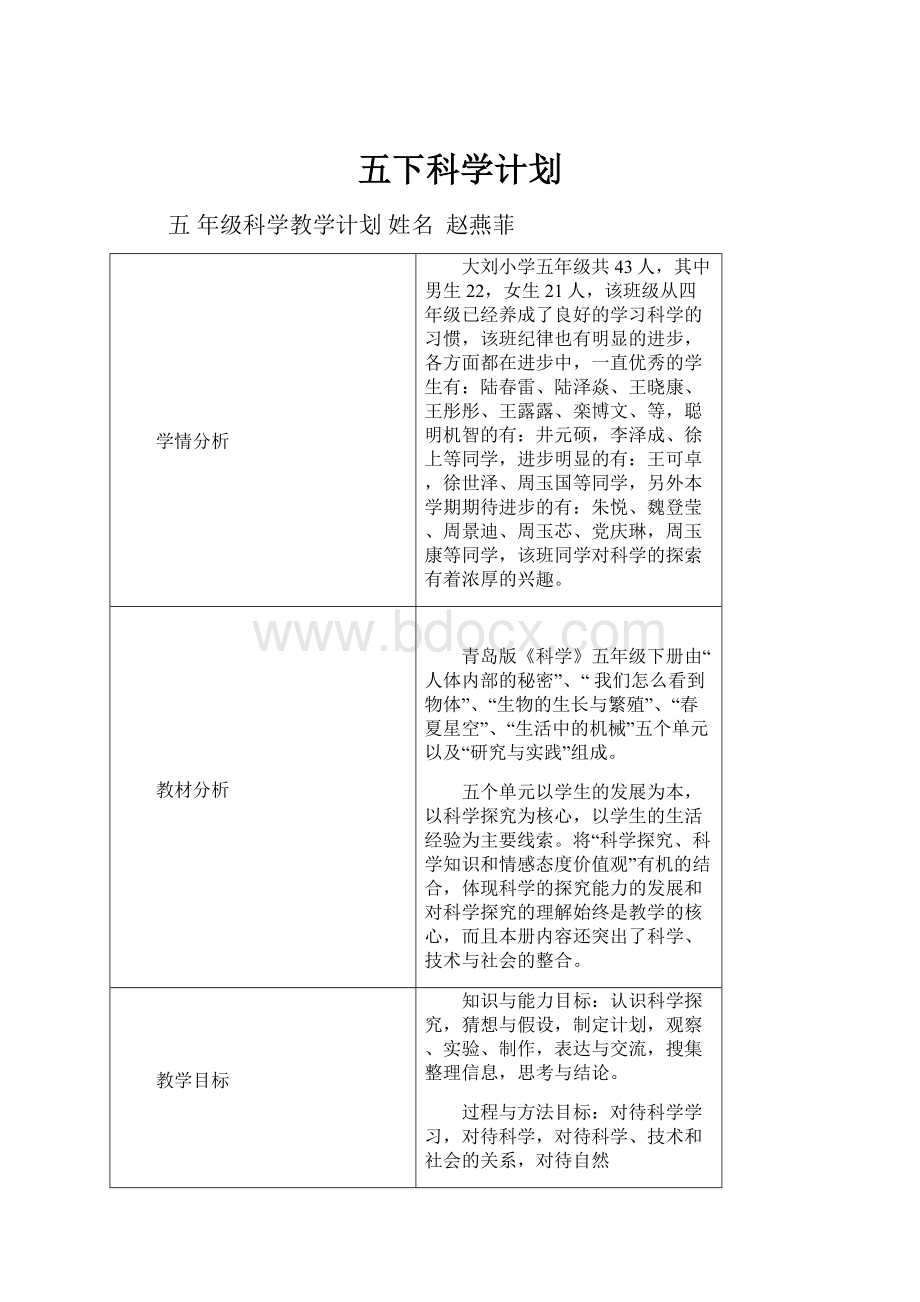 五下科学计划.docx