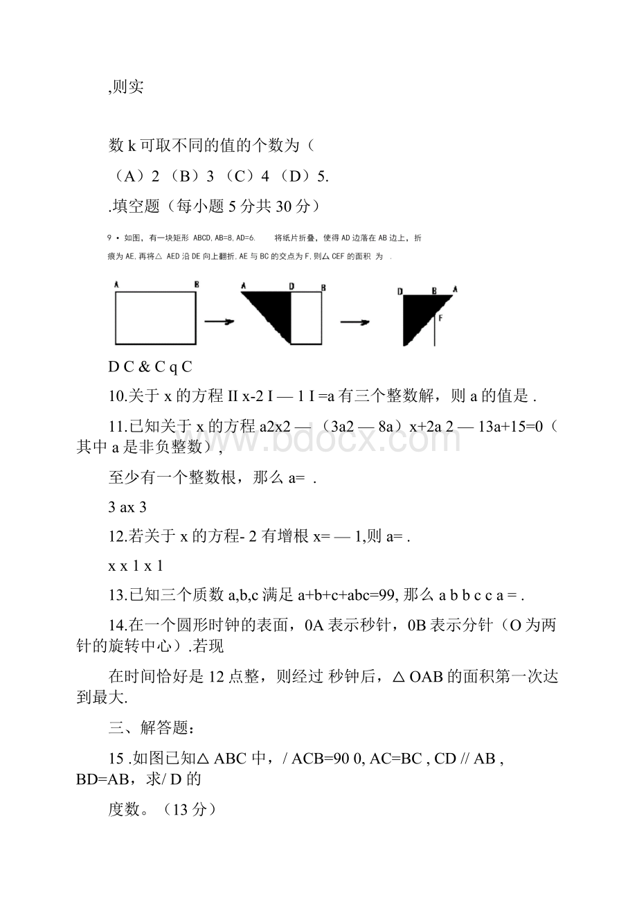 八年级数学竞赛测试题含答案.docx_第3页