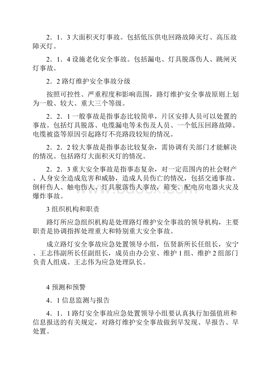 路灯维护安全事故应急预案.docx_第3页