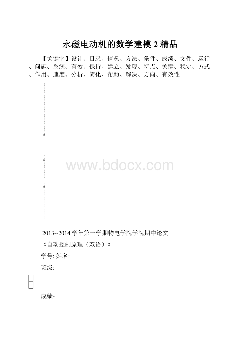 永磁电动机的数学建模2精品.docx