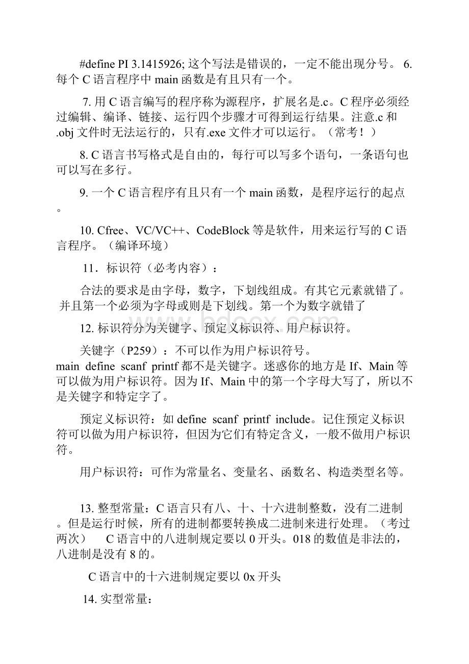 最新C语言考试全部知识点复习资料重点常考点.docx_第2页