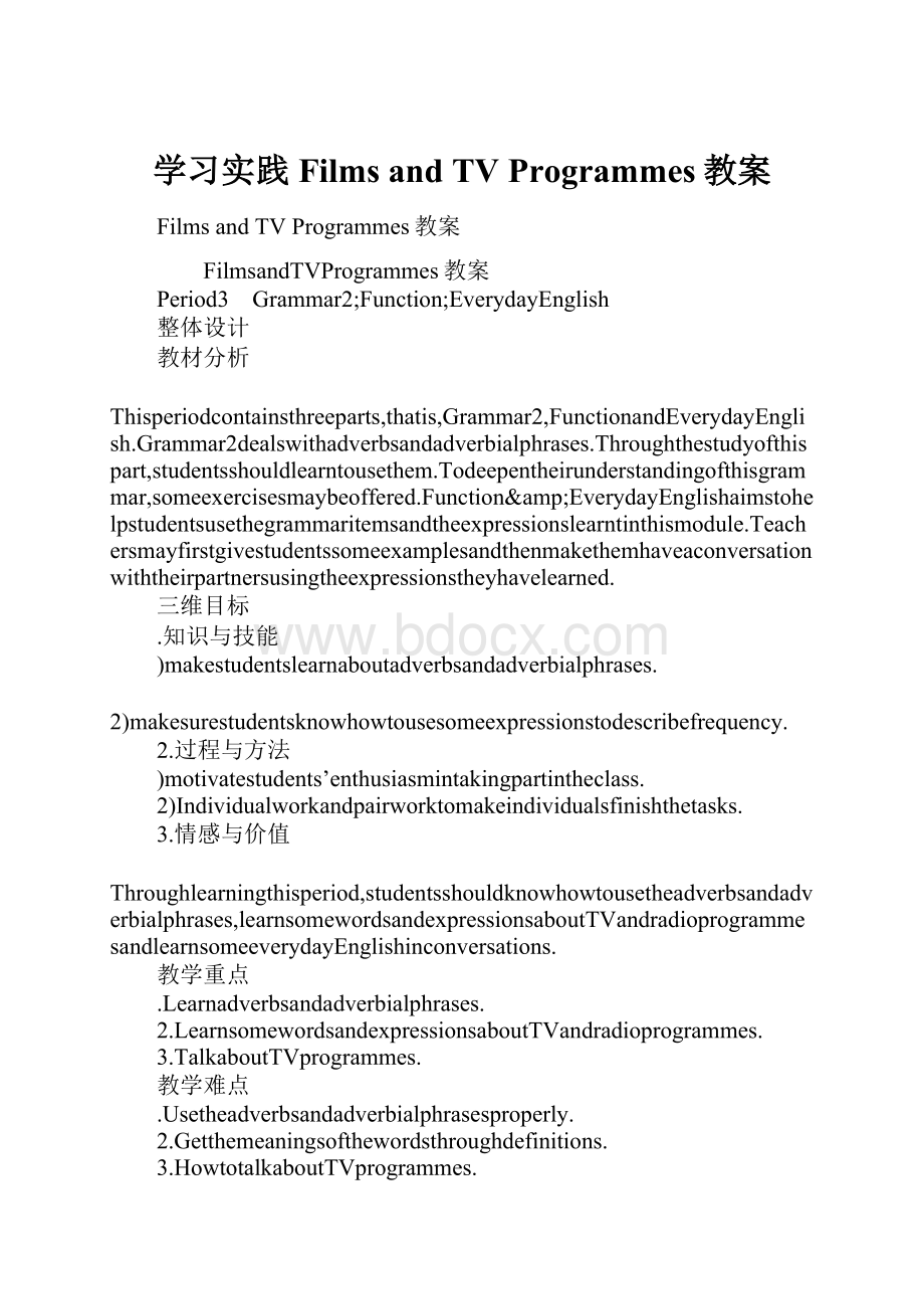 学习实践Films and TV Programmes教案.docx