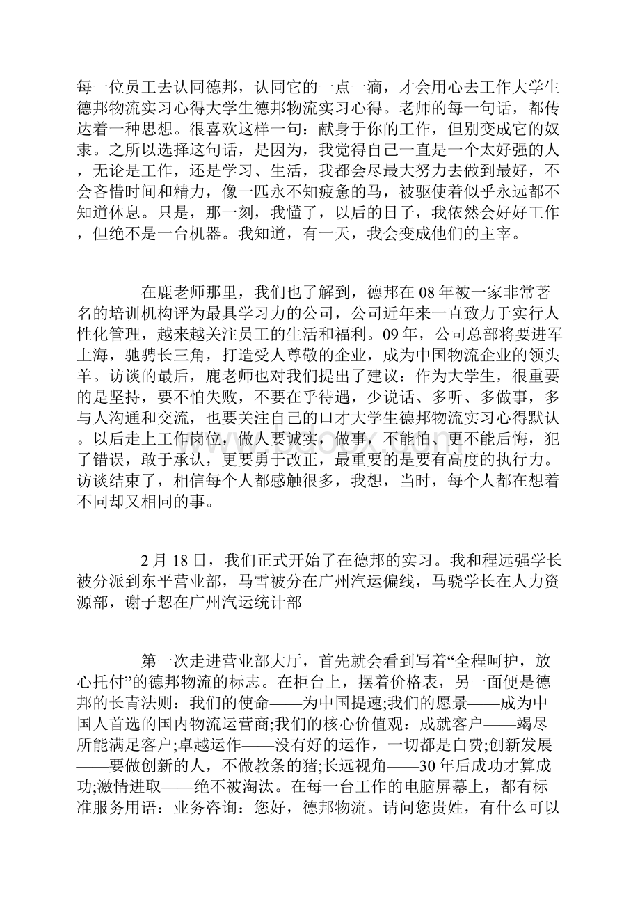 德邦物流实习心得体会.docx_第2页