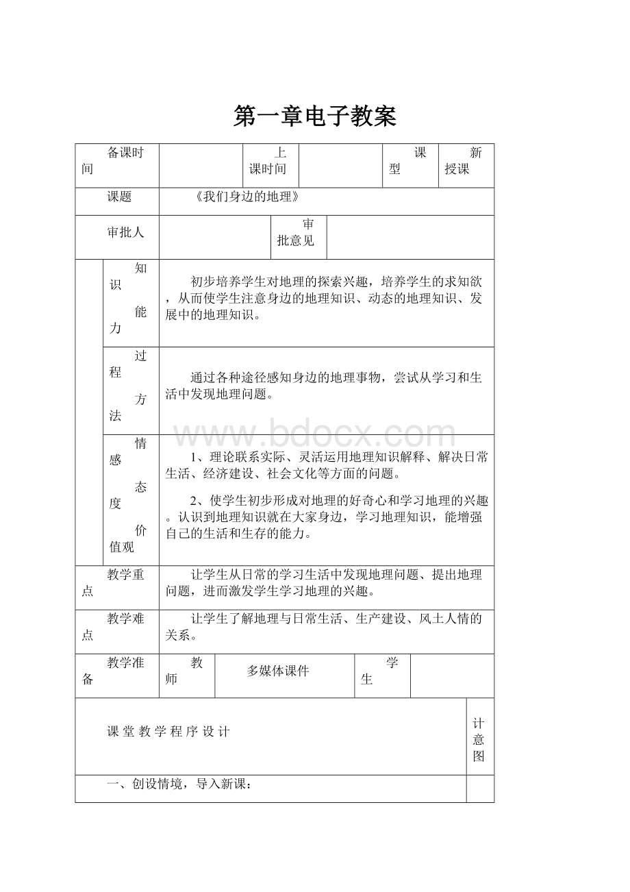 第一章电子教案.docx