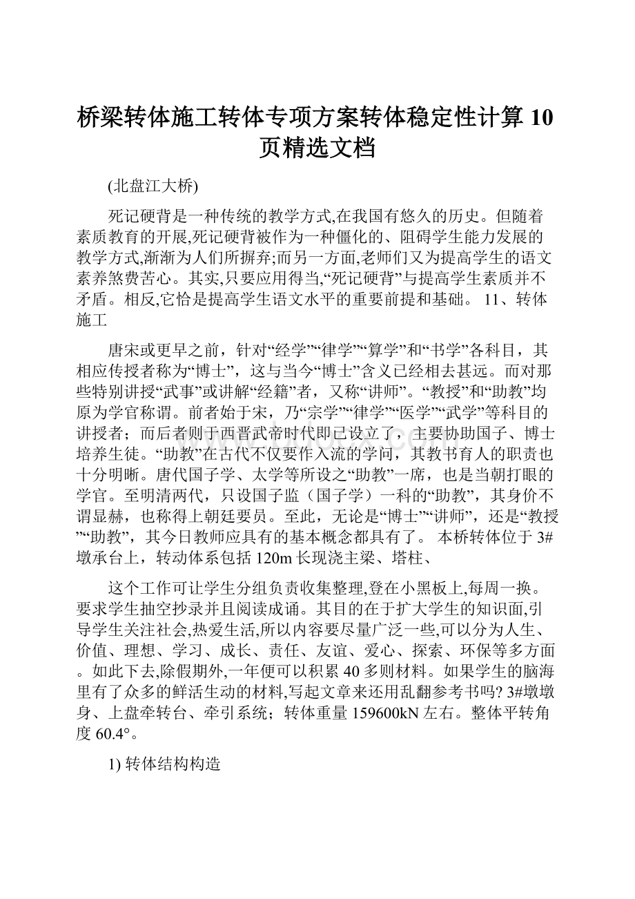 桥梁转体施工转体专项方案转体稳定性计算10页精选文档.docx_第1页