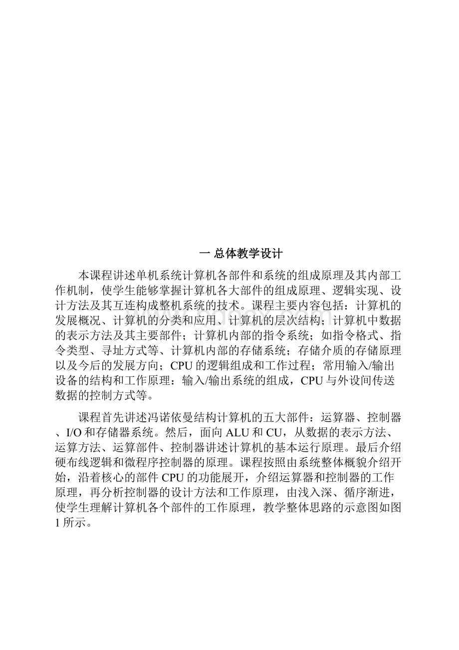 计算机组成原理教案.docx_第2页