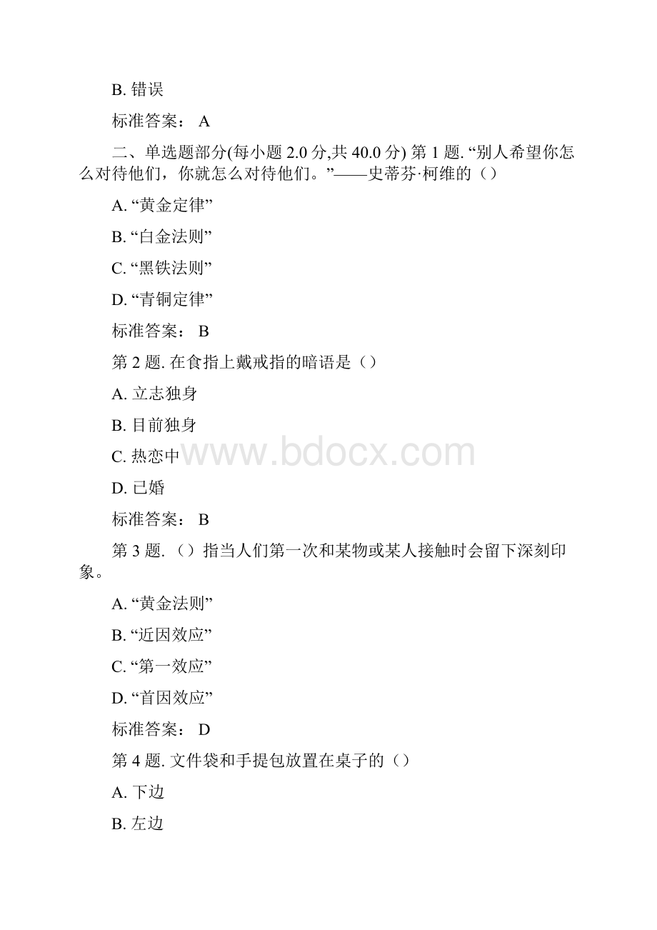 公务礼仪测试试题1一.docx_第3页