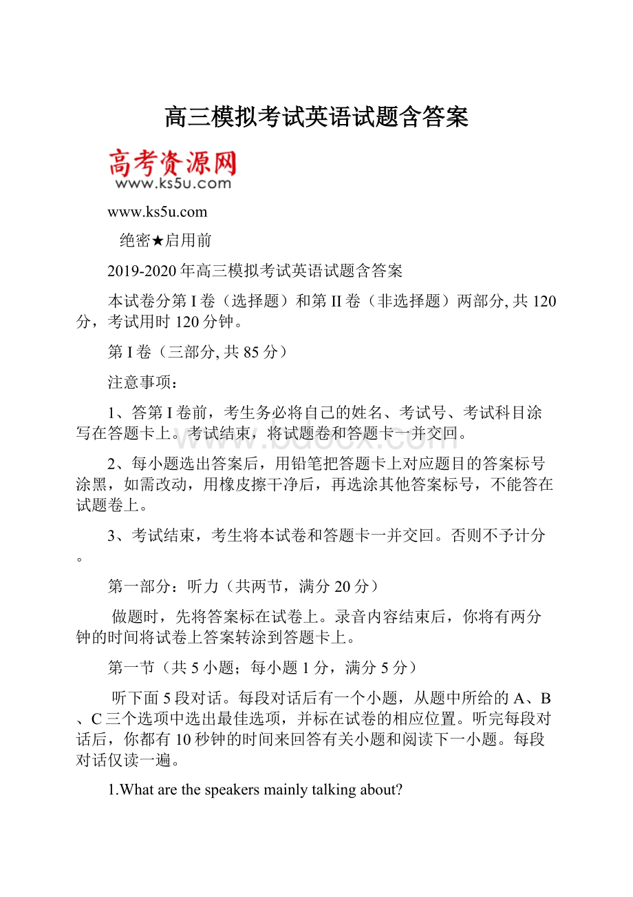 高三模拟考试英语试题含答案.docx_第1页