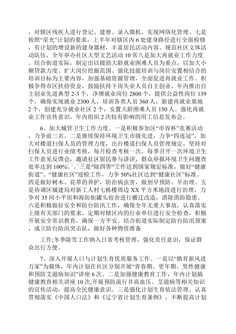 社区书记下半年工作计划范文与社区优化青少年教育工作计划范文汇编doc.docx_第3页