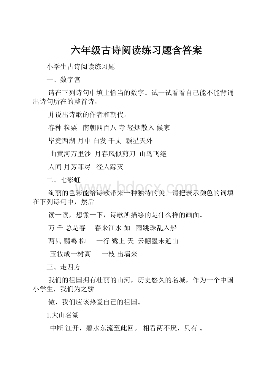 六年级古诗阅读练习题含答案.docx