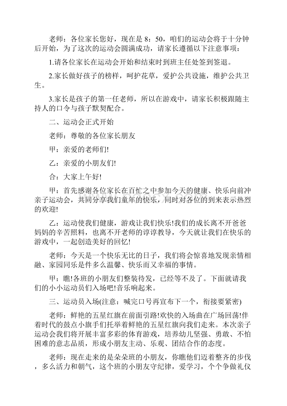 幼儿园社区活动计划与幼儿园秋季亲子运动会主持词合集.docx_第3页