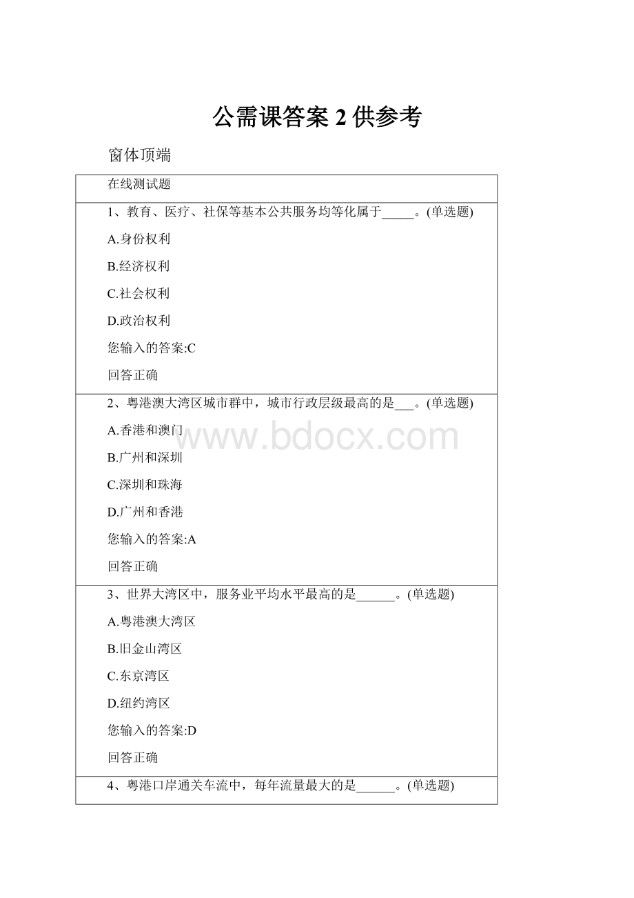 公需课答案2供参考.docx