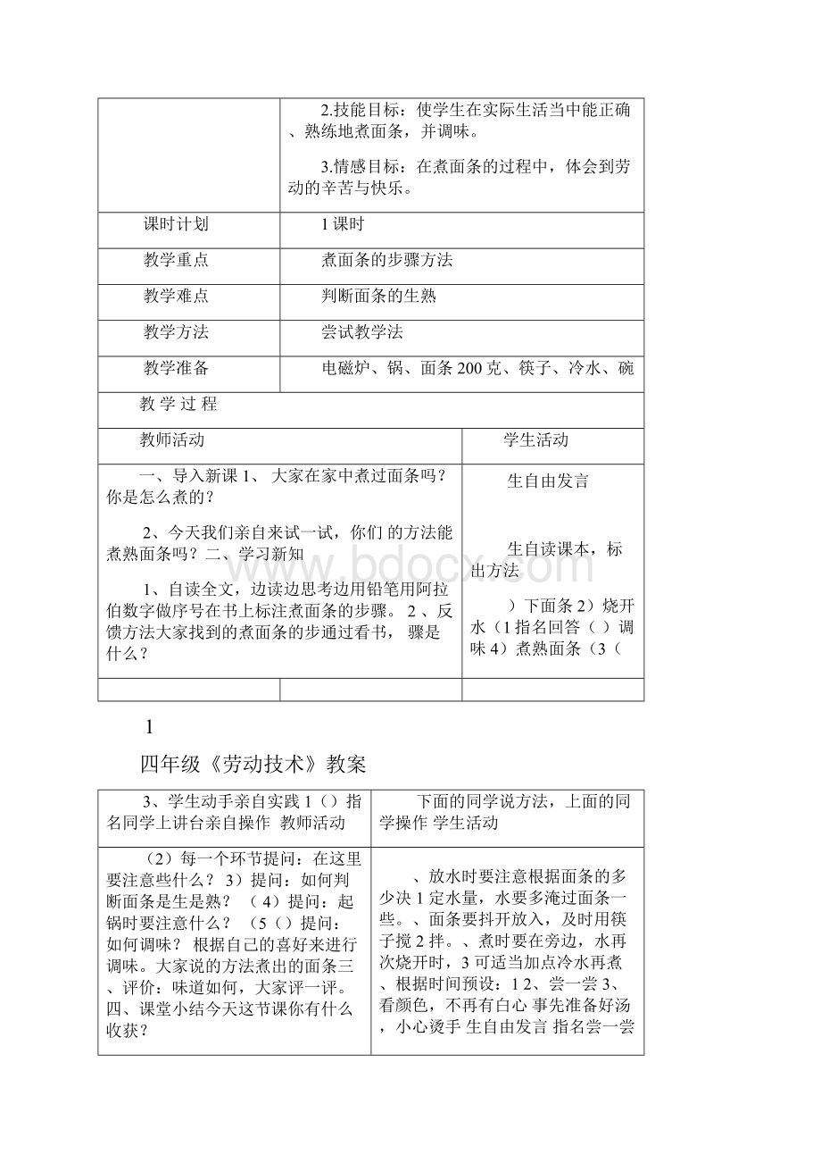 云教版四年级上册劳动和技术教学案.docx_第2页