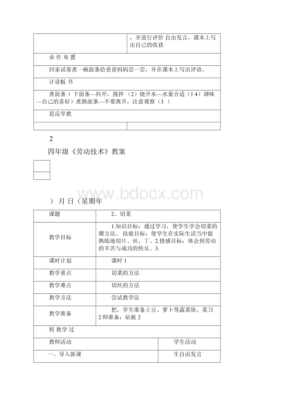 云教版四年级上册劳动和技术教学案.docx_第3页