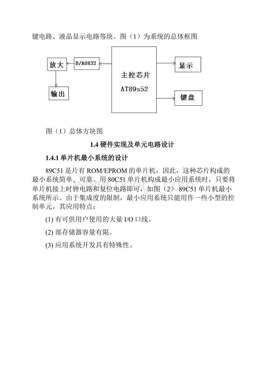 基于某51单片机地正弦信号发生器地设计.docx_第2页