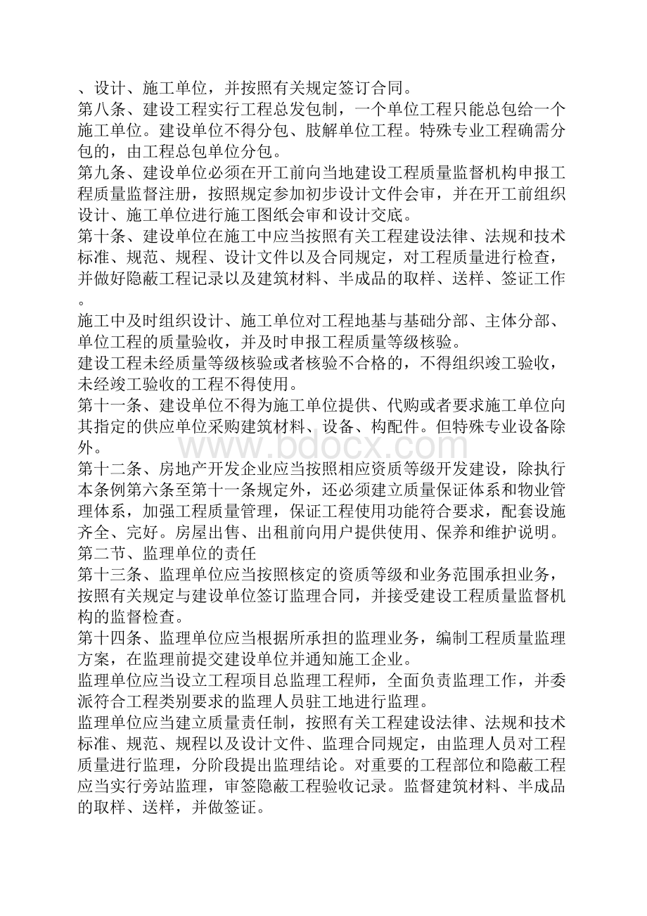 呼和浩特市建设工程质量管理条例.docx_第2页