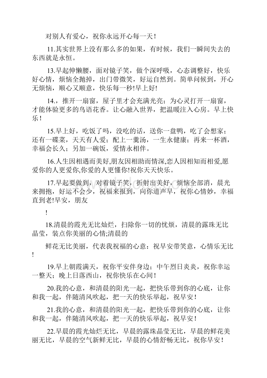 爱情早安问候语.docx_第2页