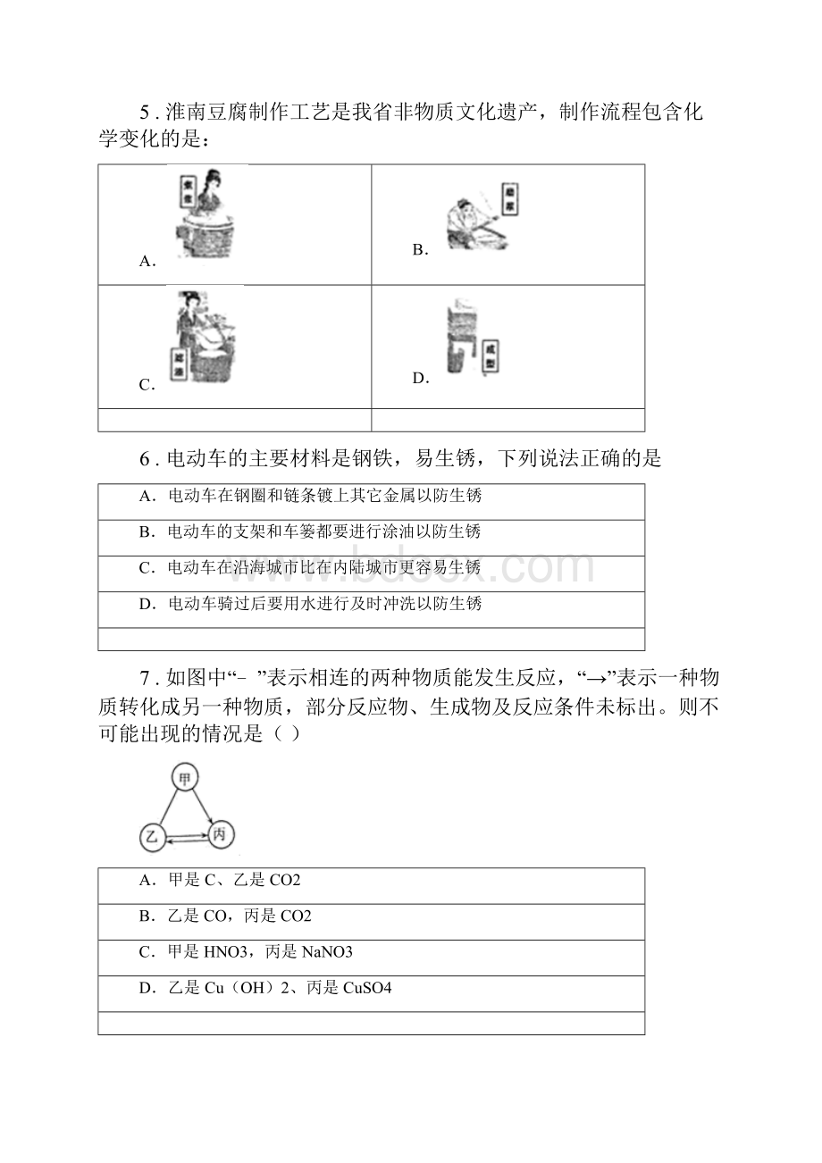 海口市版九年级上学期期末考试化学试题D卷.docx_第2页