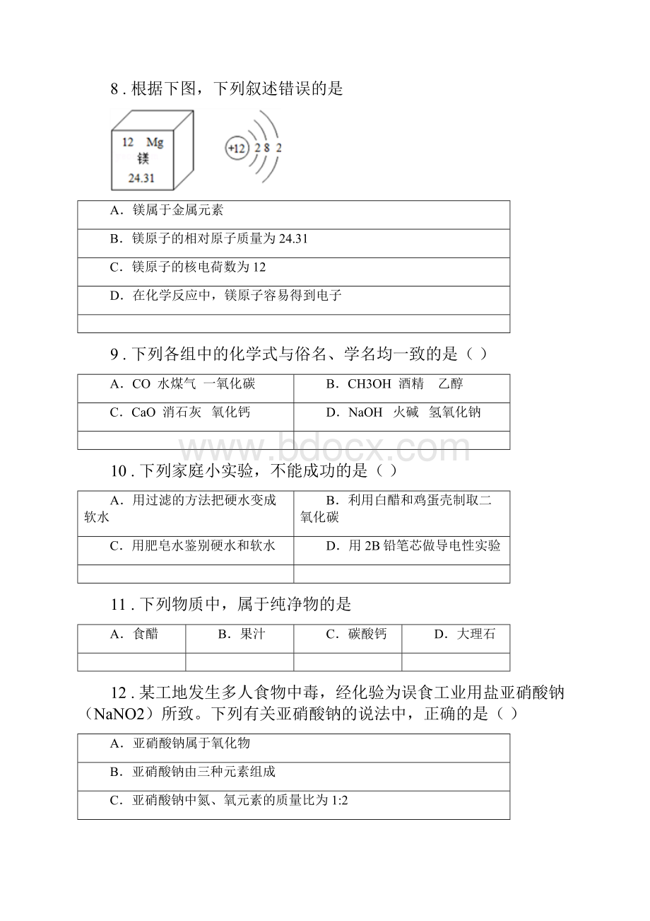 海口市版九年级上学期期末考试化学试题D卷.docx_第3页