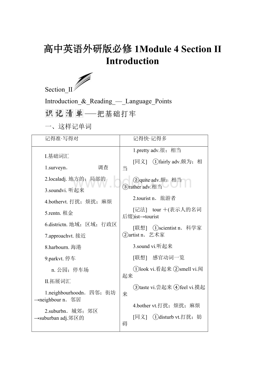 高中英语外研版必修1Module 4Section Ⅱ Introduction.docx_第1页