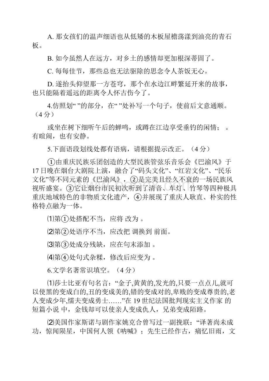 重庆一中学年度初三语文上册期中试题及答案.docx_第2页