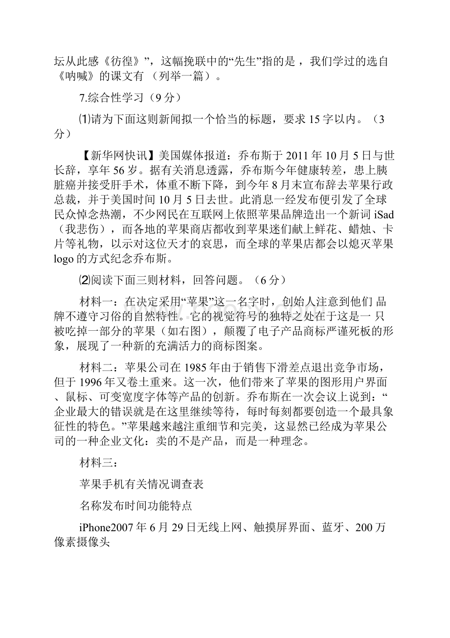 重庆一中学年度初三语文上册期中试题及答案.docx_第3页