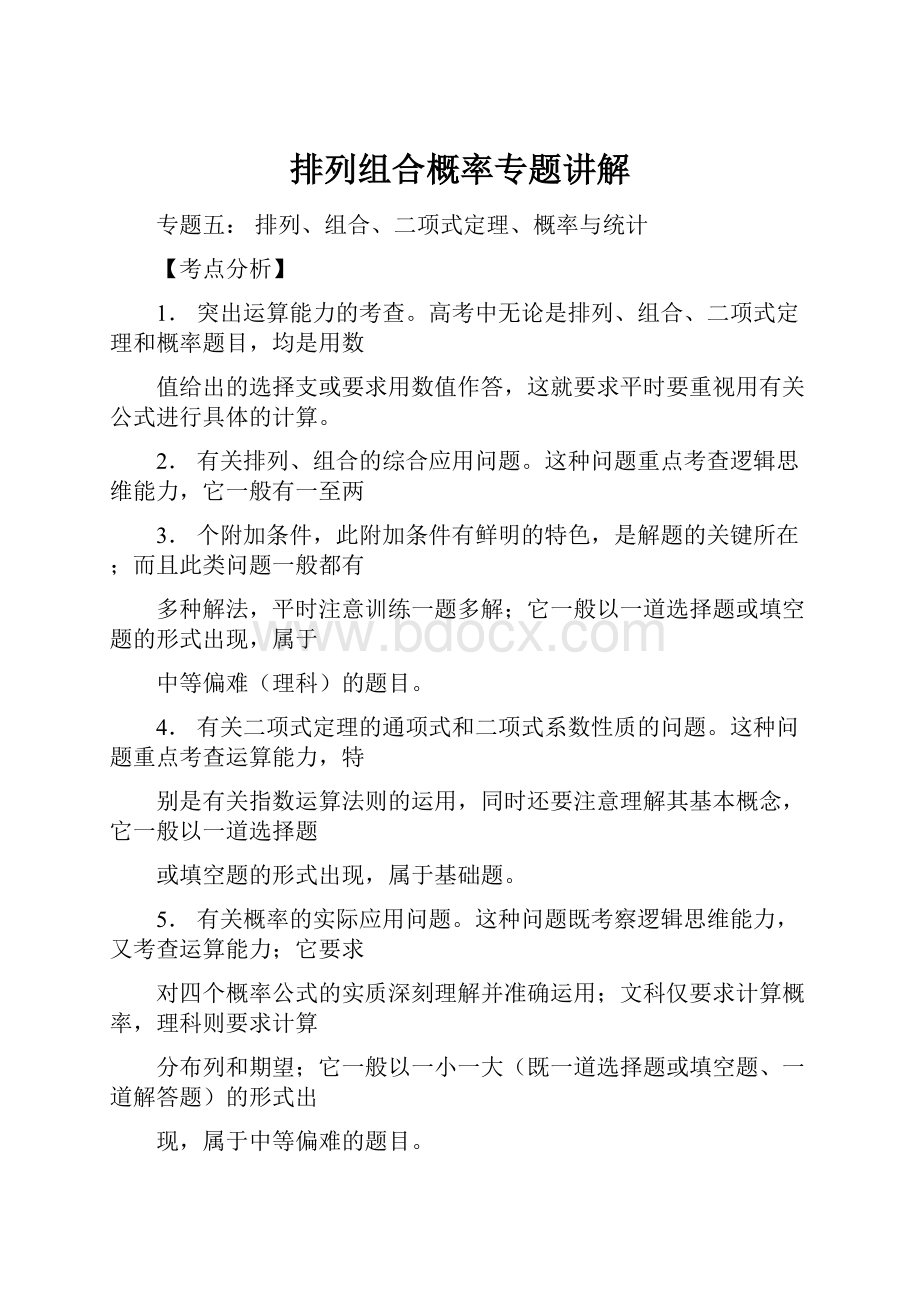 排列组合概率专题讲解.docx_第1页