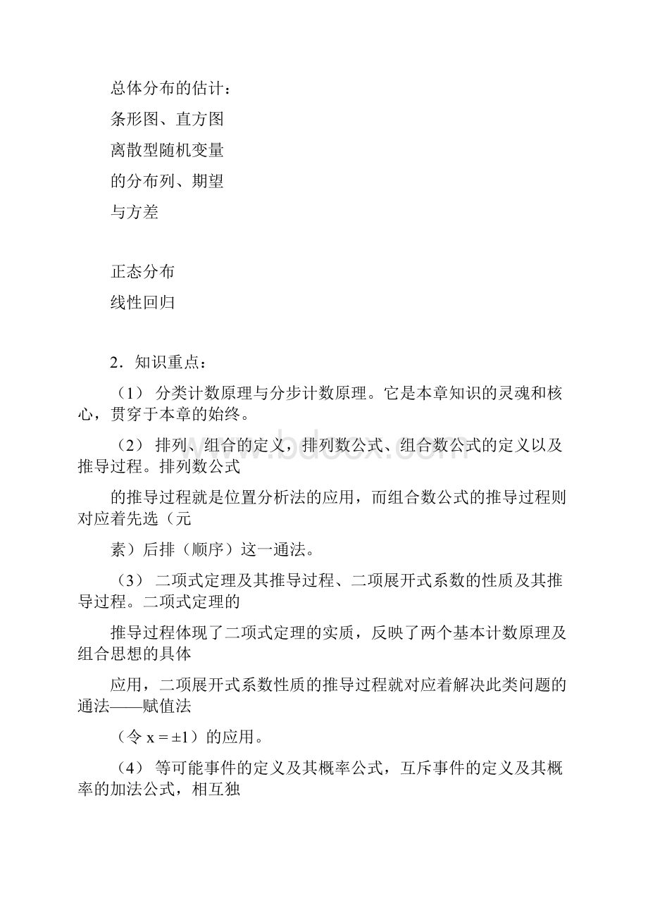 排列组合概率专题讲解.docx_第3页