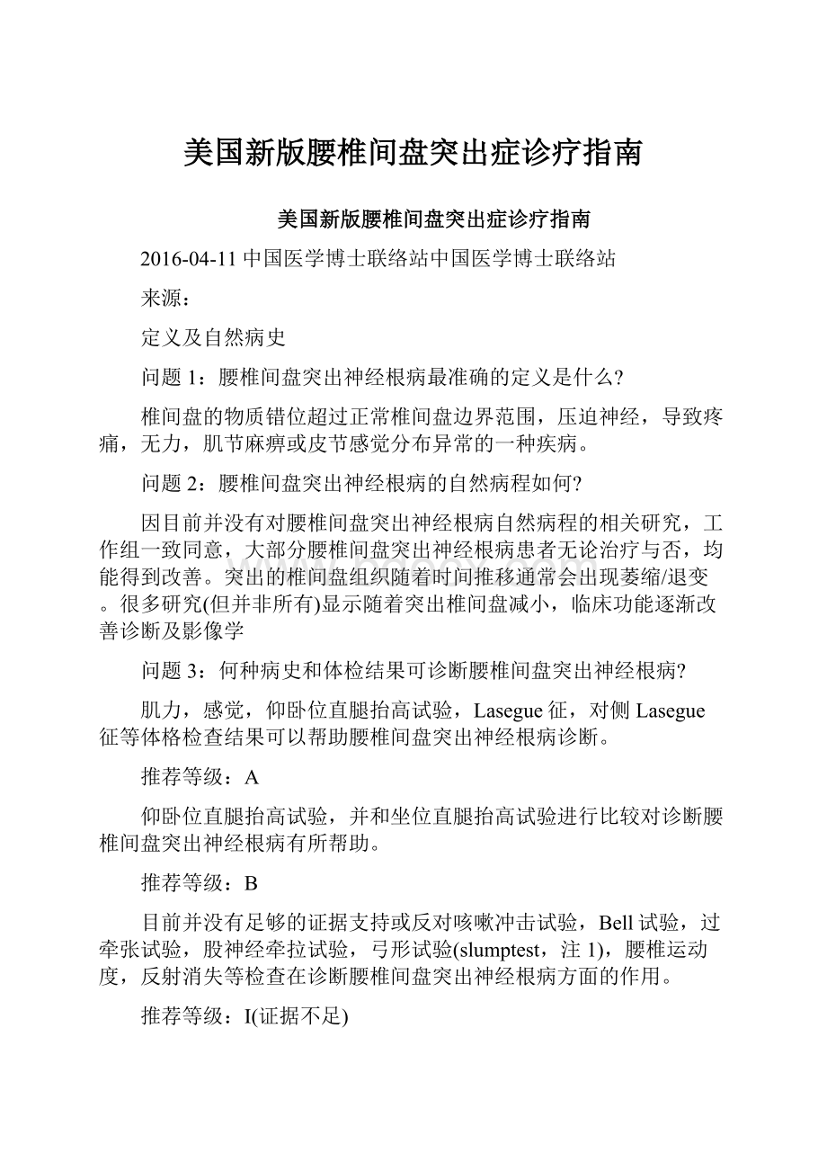 美国新版腰椎间盘突出症诊疗指南.docx