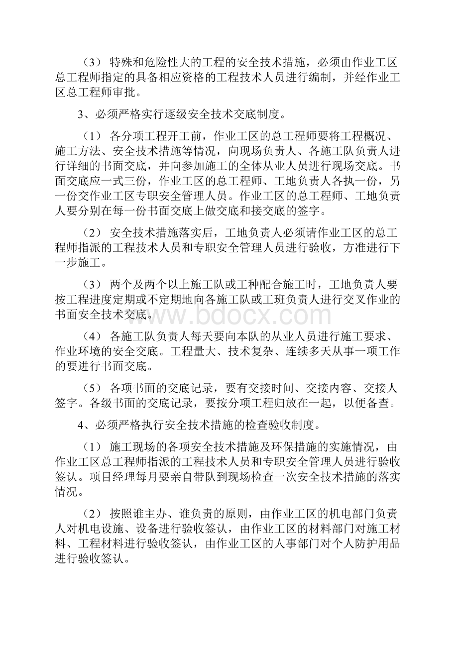 安全技术管理制度汇编共103页.docx_第2页