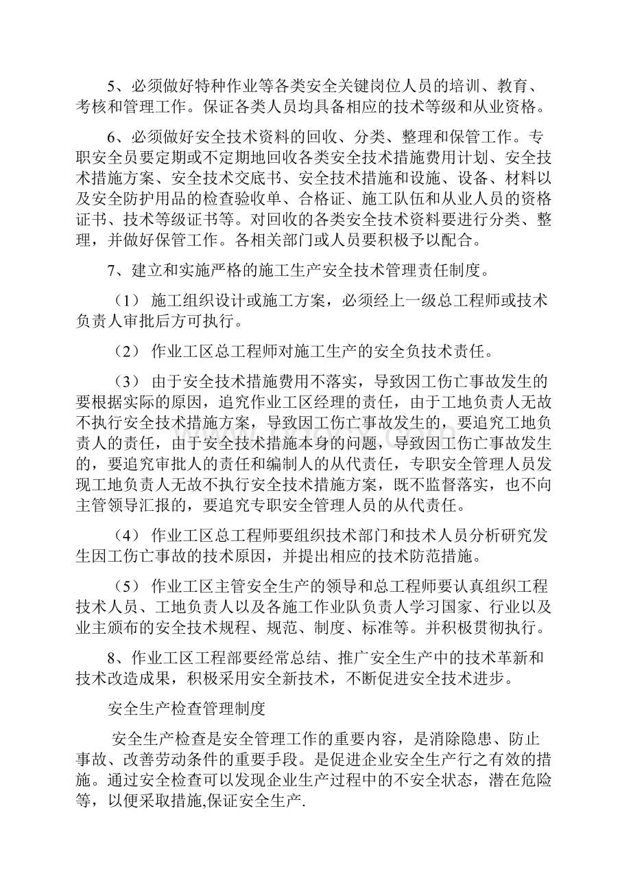 安全技术管理制度汇编共103页.docx_第3页