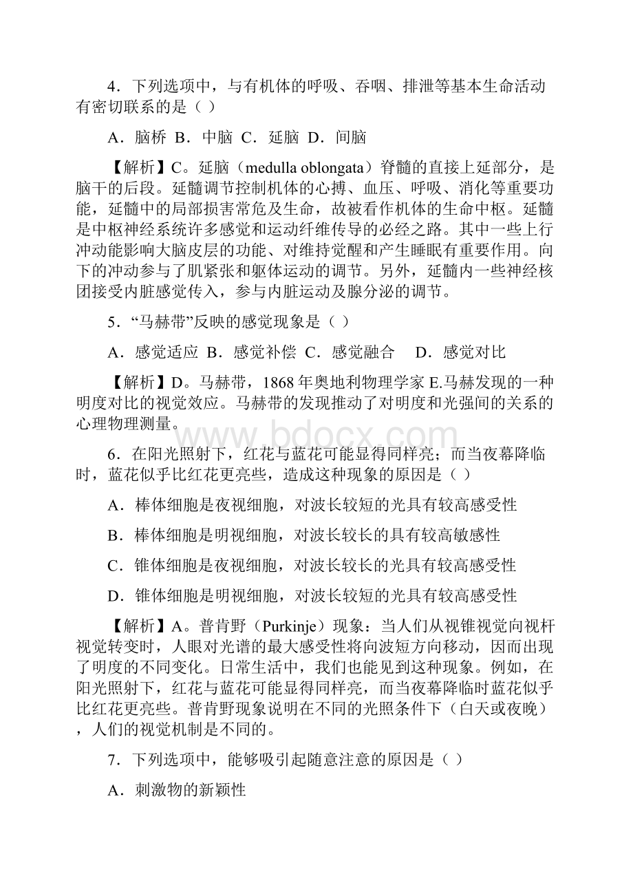 心理学专硕347综合历年考研真题.docx_第2页