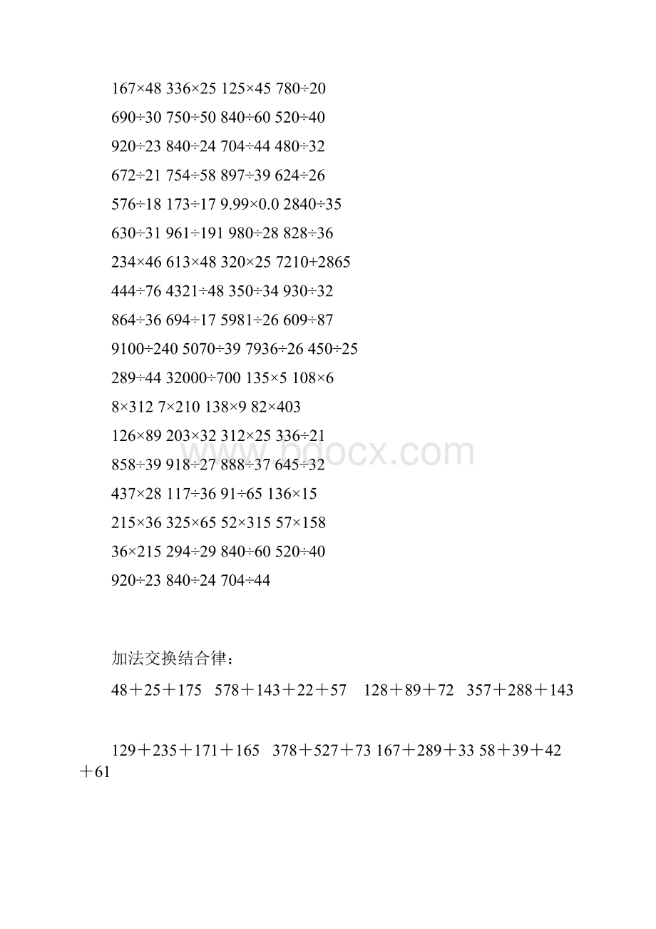 四年级计算题大全整理好的可直接打印汇编.docx_第2页