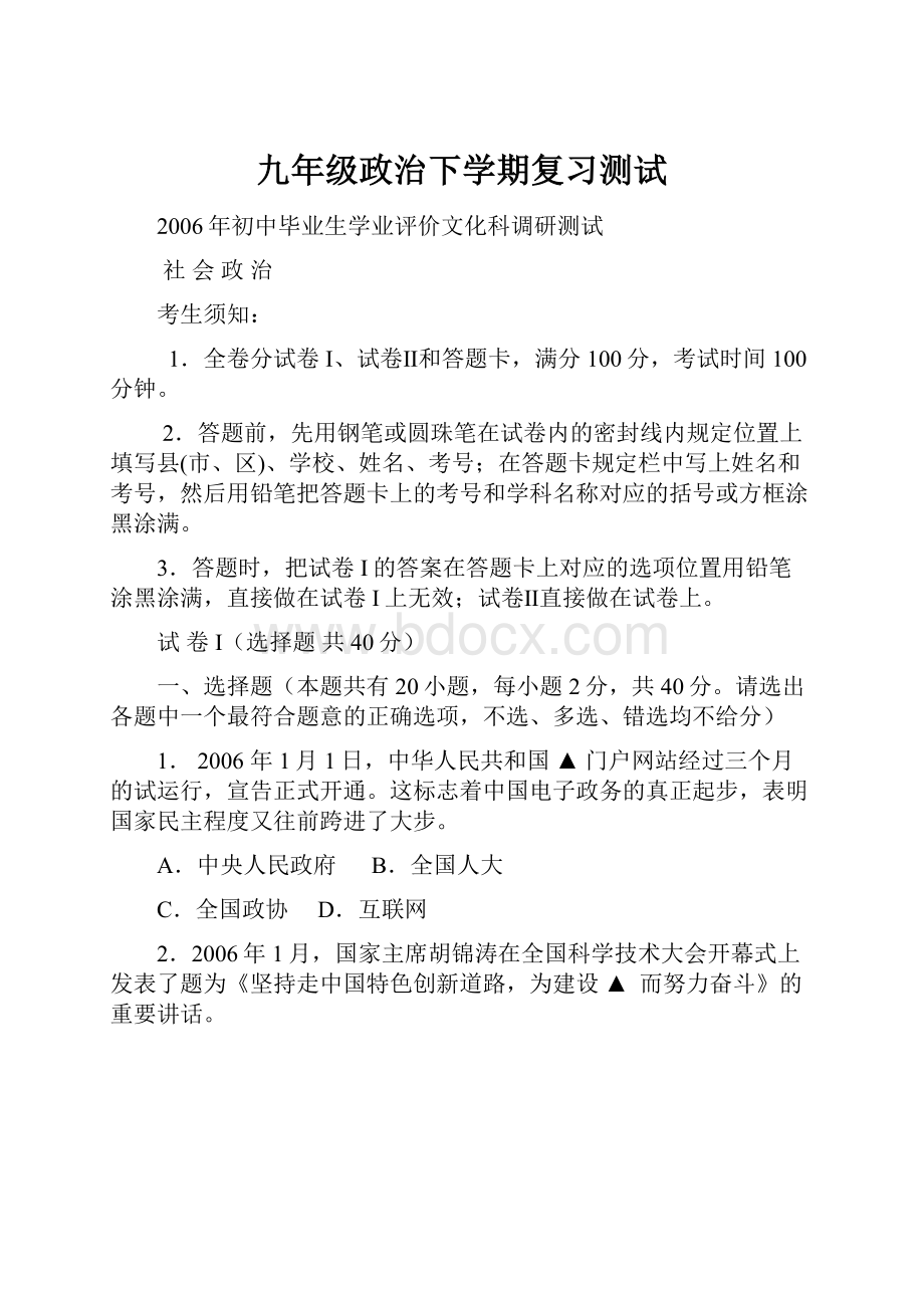 九年级政治下学期复习测试.docx