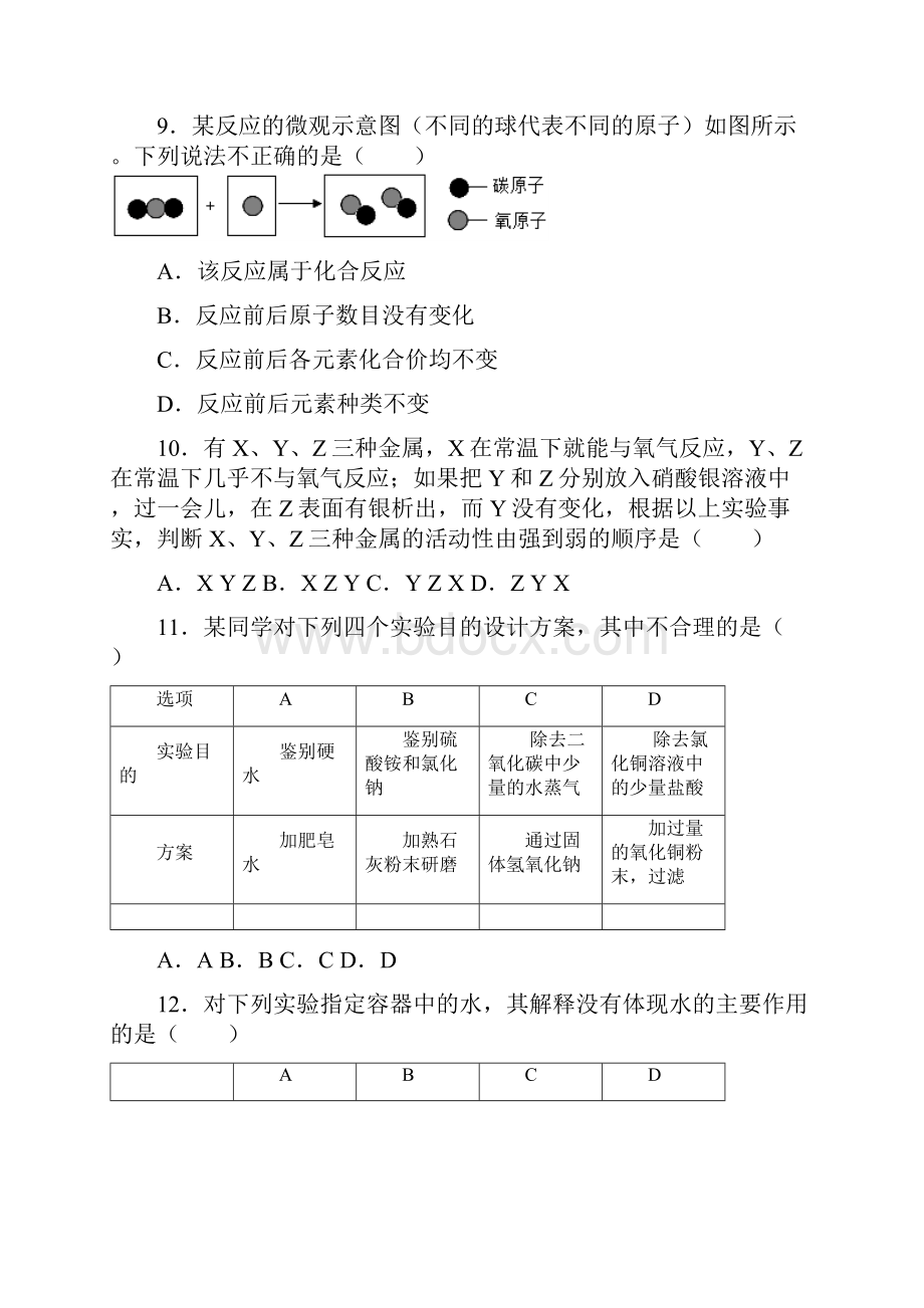 中考化学模拟.docx_第3页