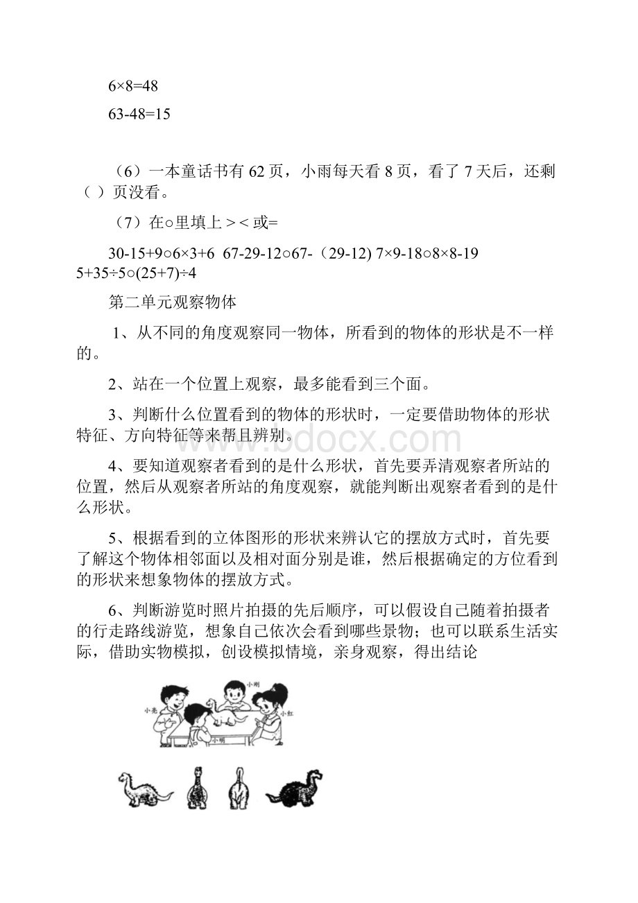 新教材北师大版小学数学三年级上册期末知识分类复习Word版12页.docx_第3页