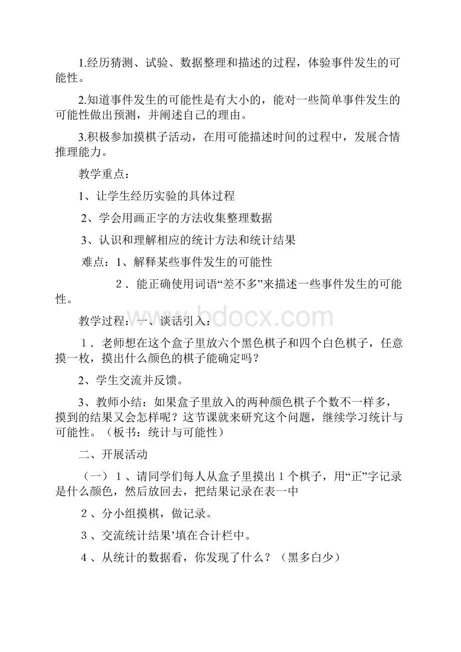 冀教版五年级数学上册 第三单元的教案及课后反思.docx_第2页