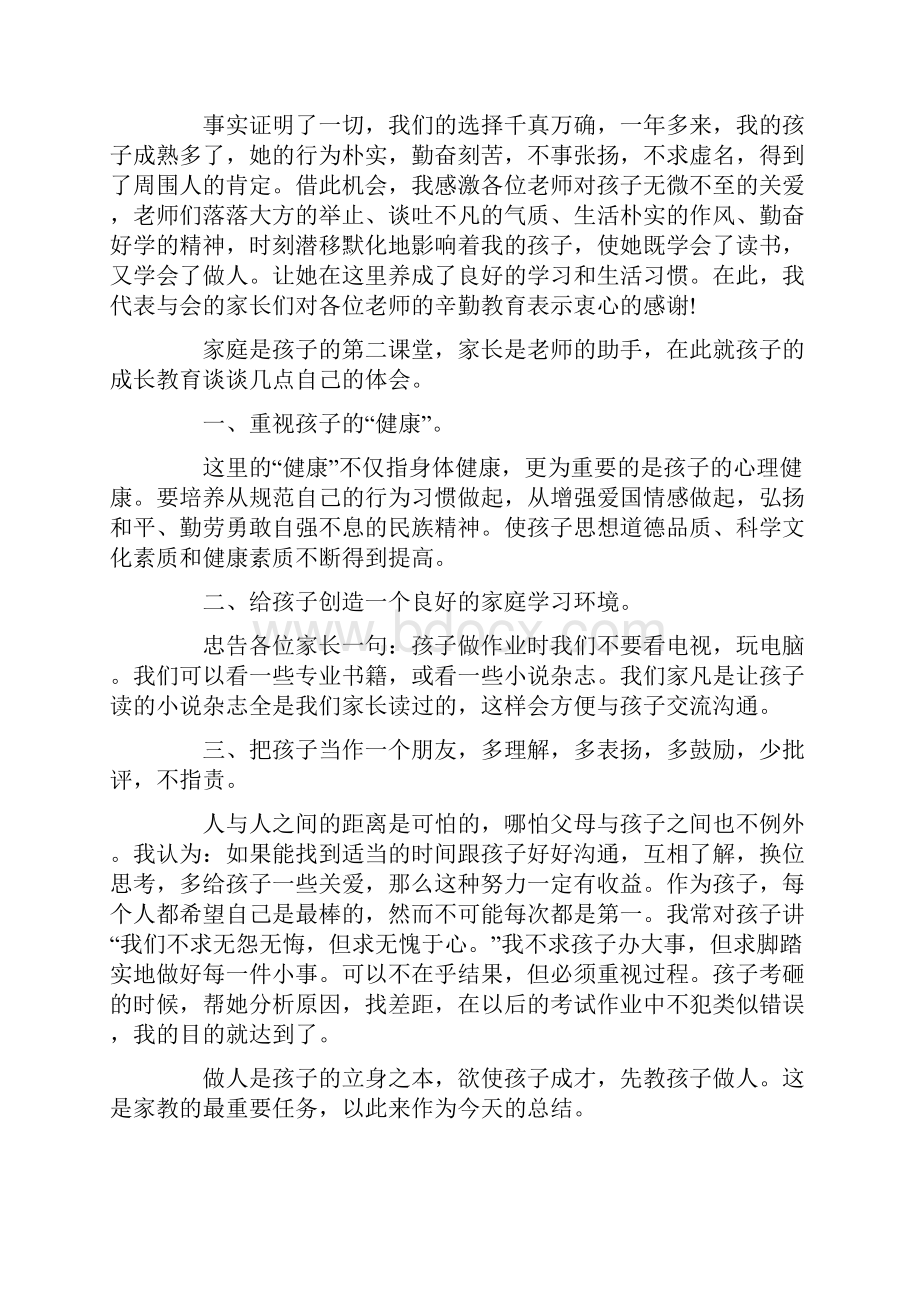 幼儿园教师发言稿大全.docx_第3页