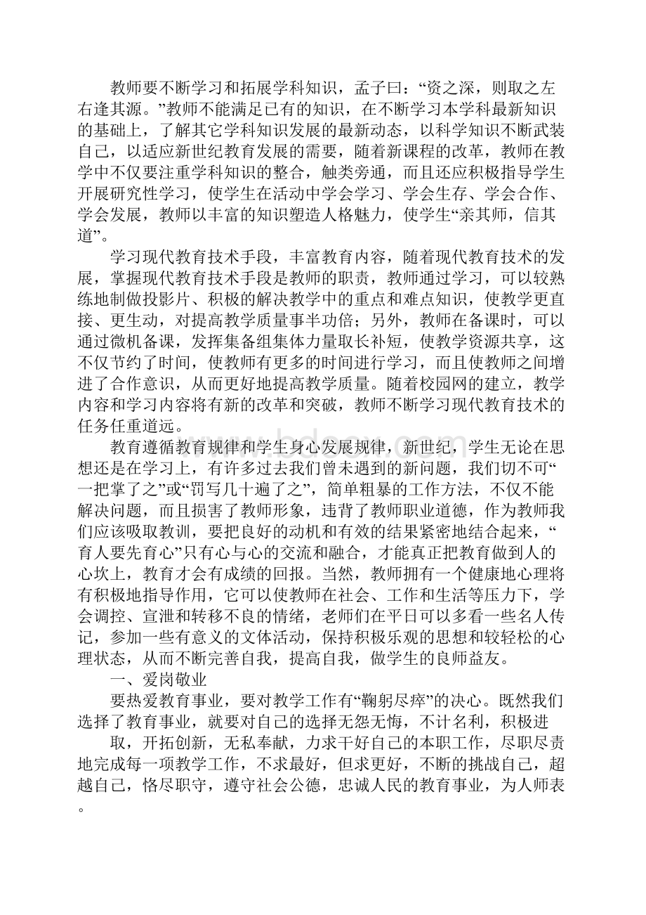 学校暑期教师培训总结.docx_第2页