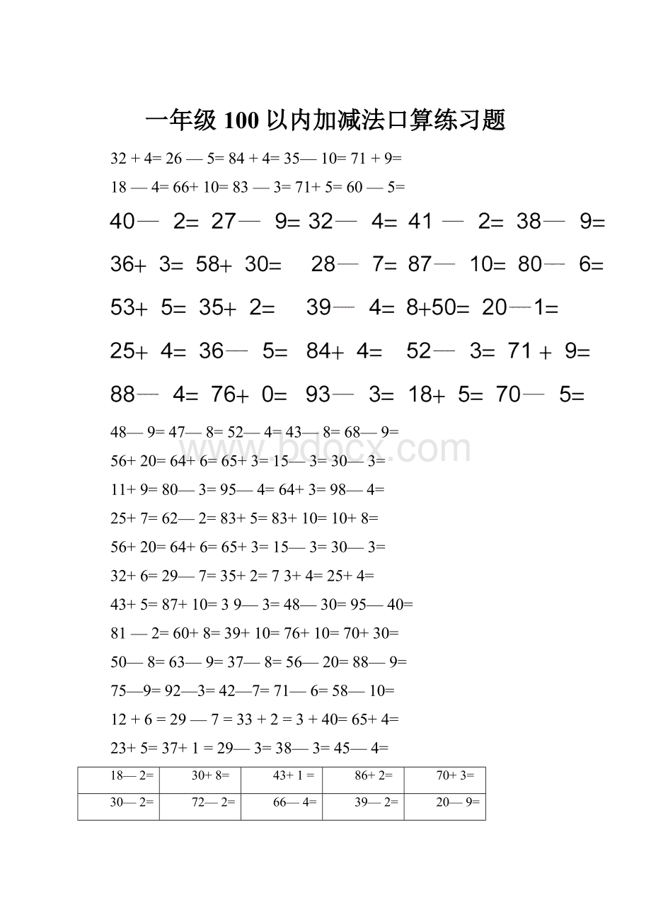 一年级100以内加减法口算练习题.docx