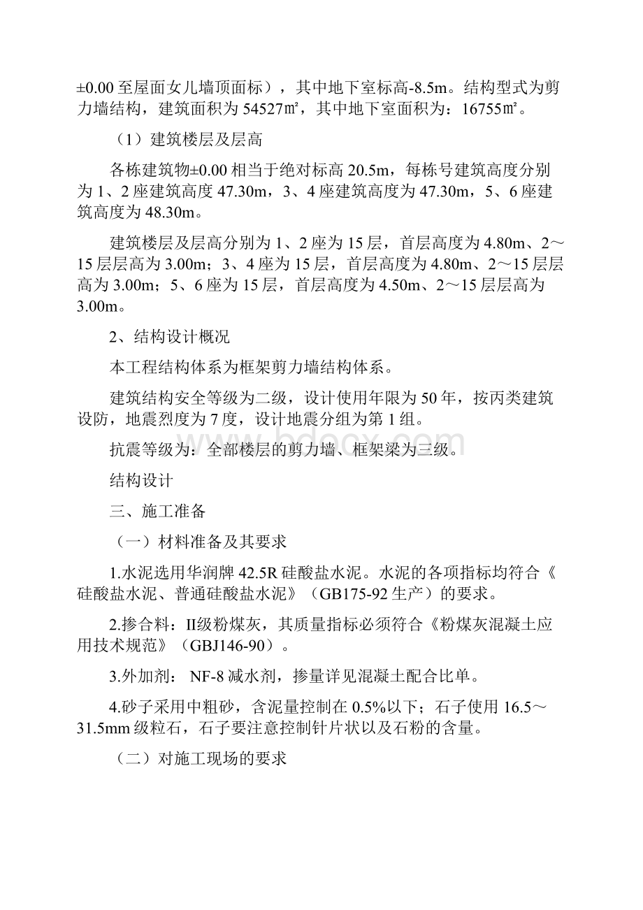 结构梁板柱混凝土连续浇筑施工方案.docx_第2页