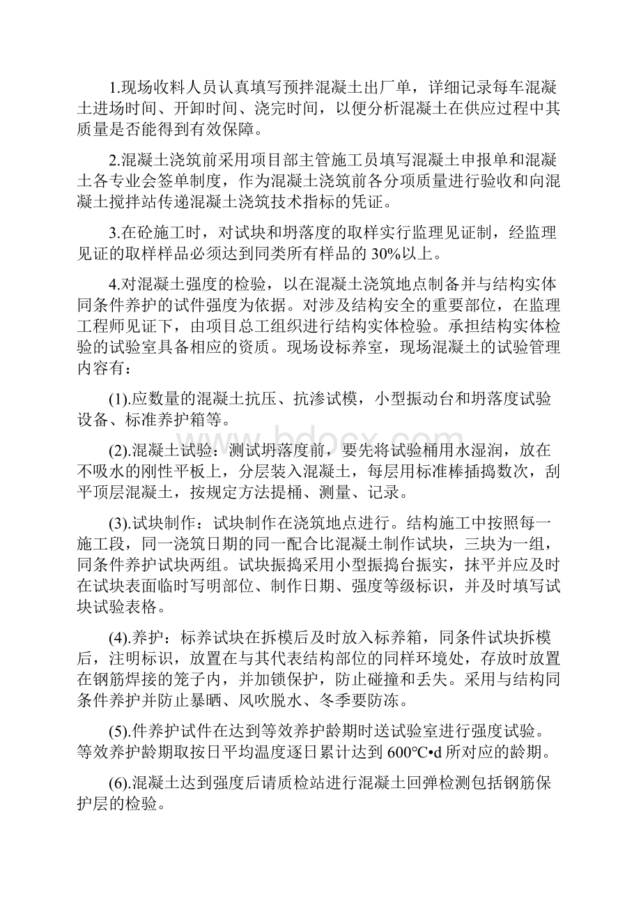 结构梁板柱混凝土连续浇筑施工方案.docx_第3页