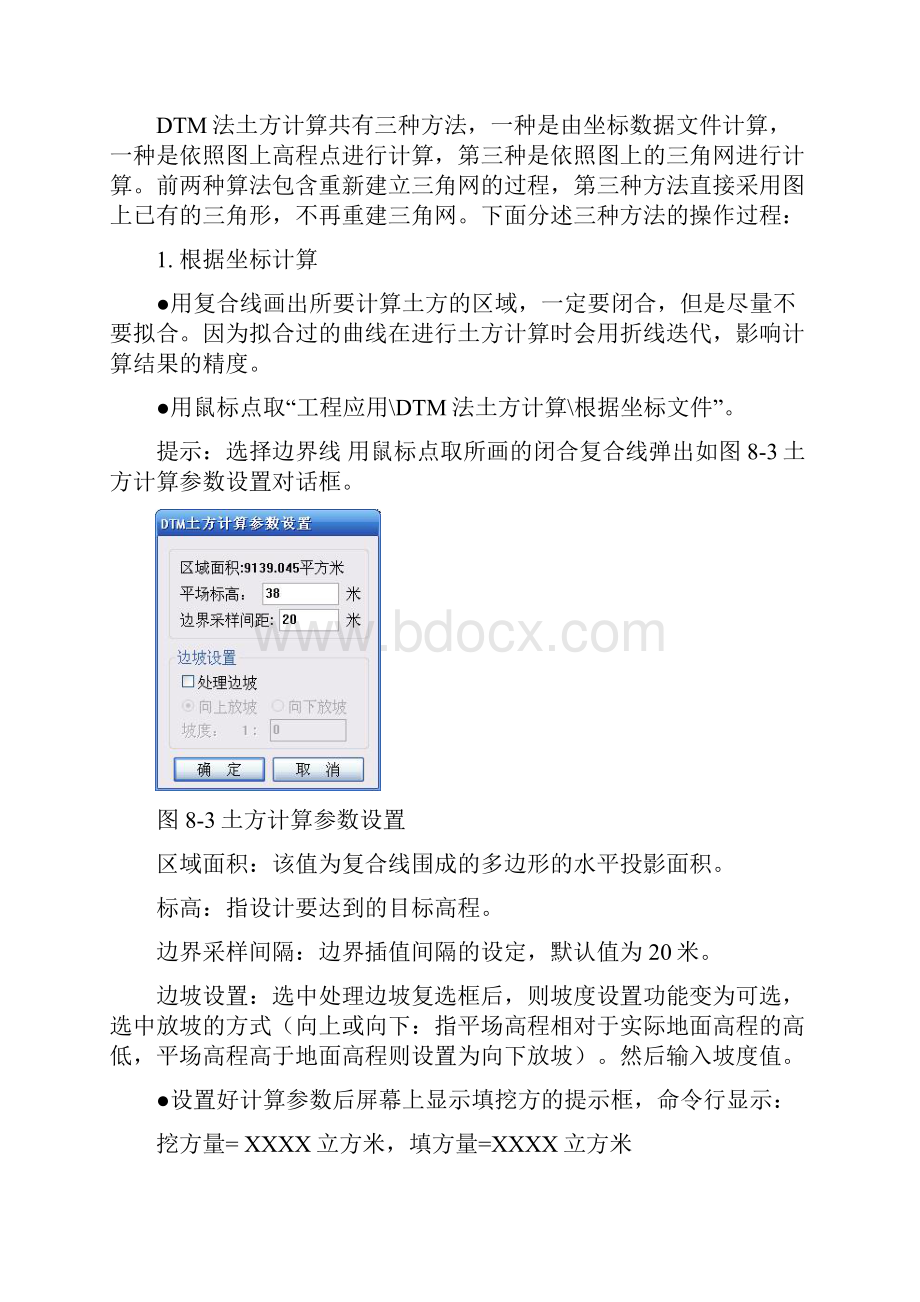 南方Cass土方量计算.docx_第2页