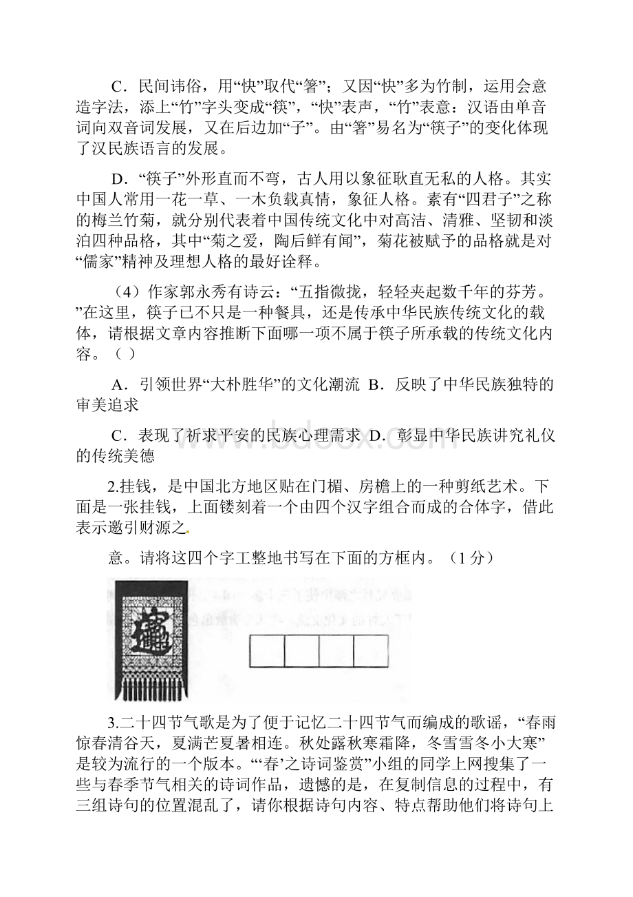 北京市届中考语文二模预考试题.docx_第3页