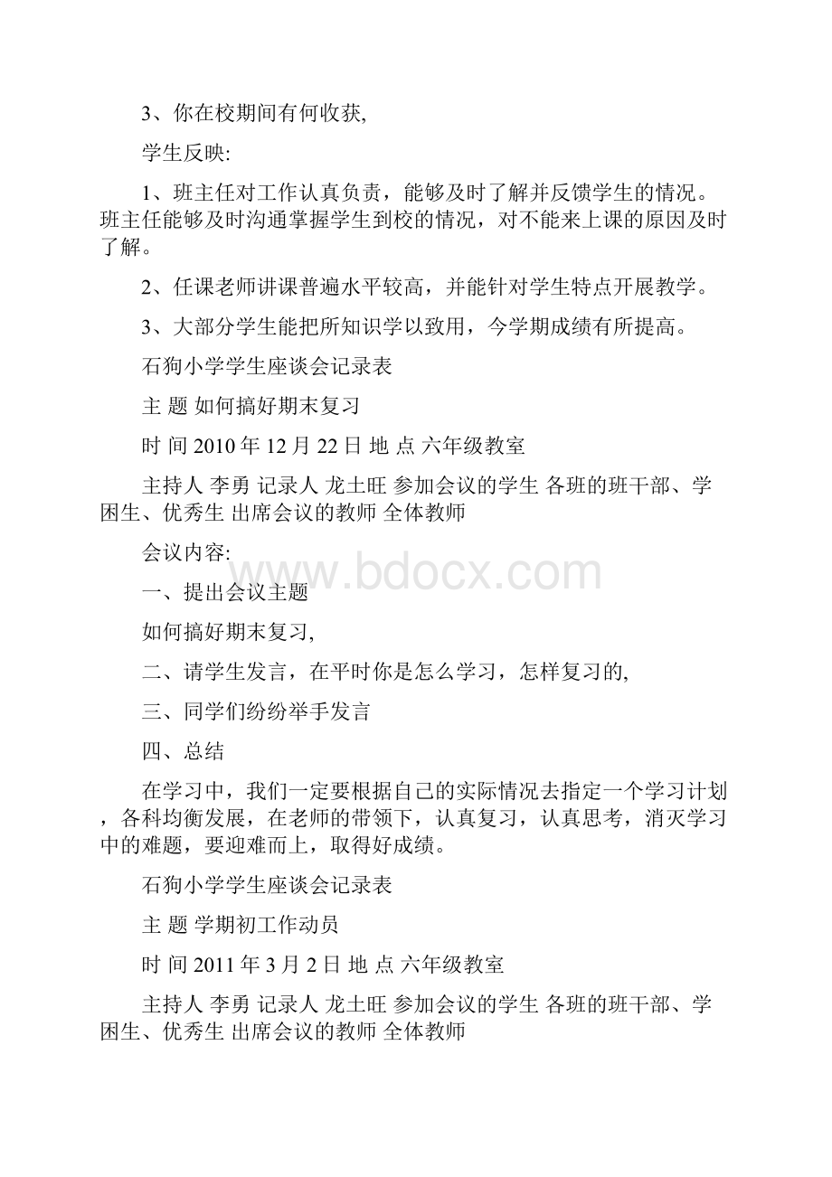 学生座谈会记录表.docx_第2页