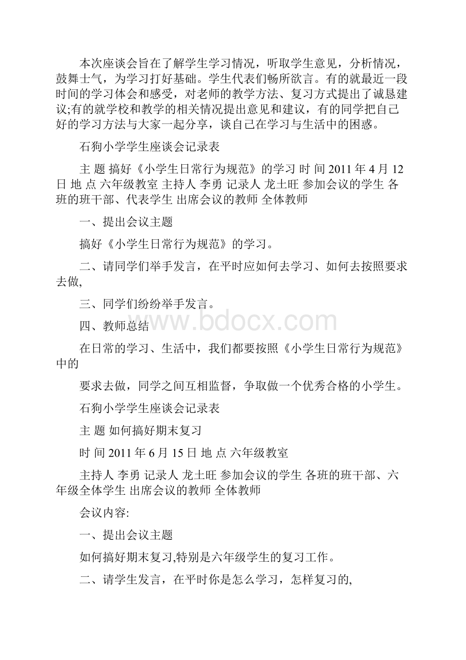 学生座谈会记录表.docx_第3页