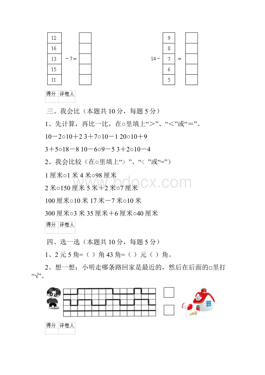 江苏版一年级数学上学期期中考试试题 附答案.docx_第3页