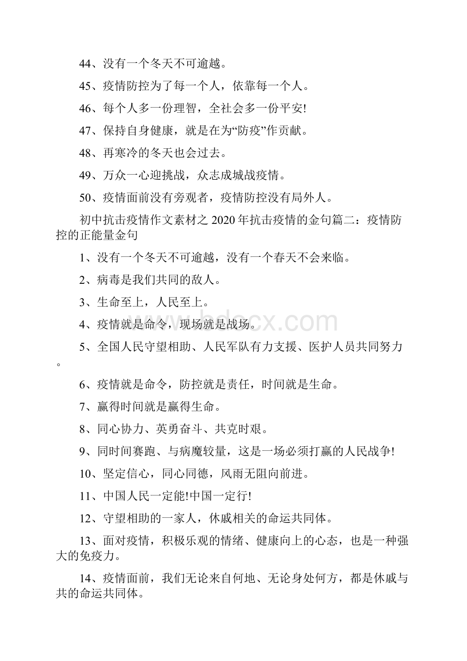 作文语言类素材抗击疫情的正能量金句3辑145句.docx_第3页