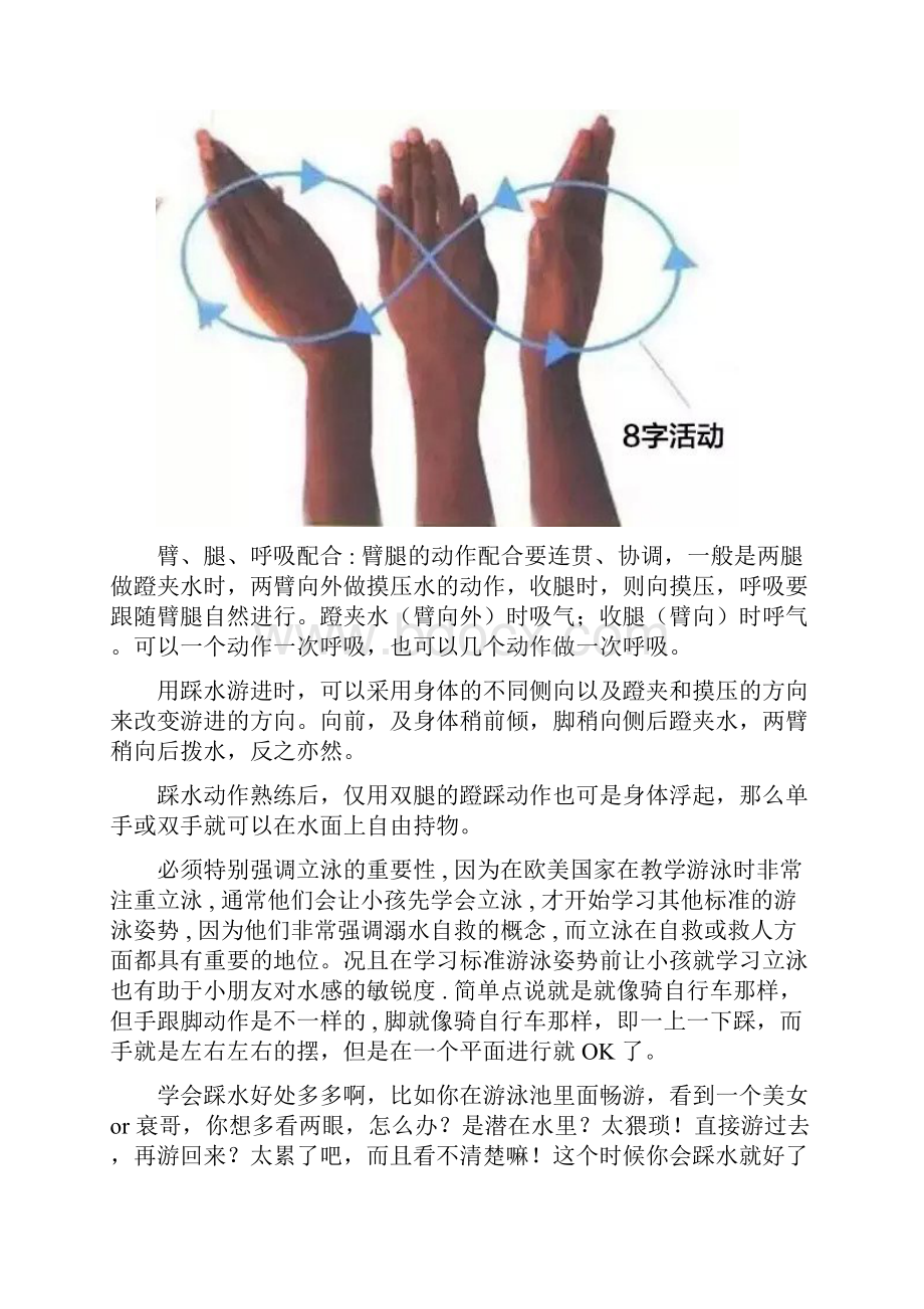 学游泳不会踩水等于不会游泳.docx_第3页