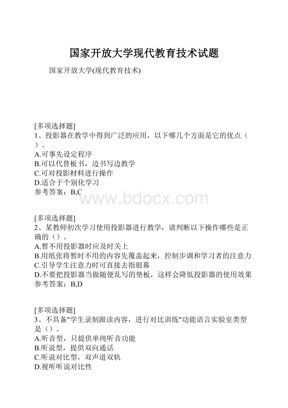 国家开放大学现代教育技术试题.docx_第1页